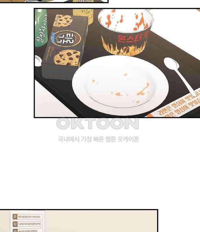 소꿉친구 컴플렉스 30화 43