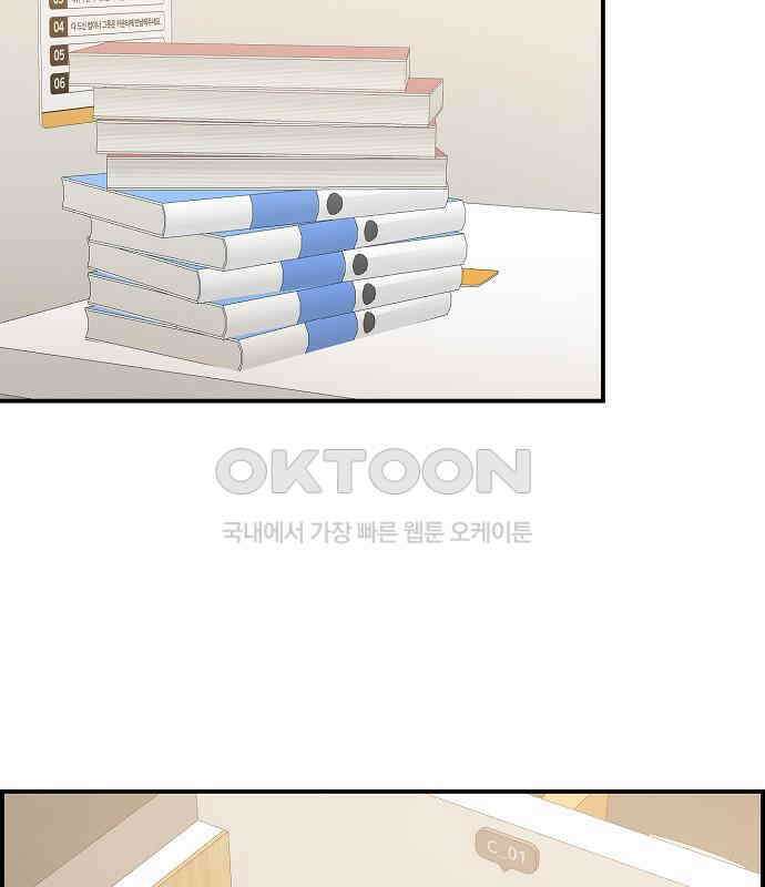 소꿉친구 컴플렉스 30화 44