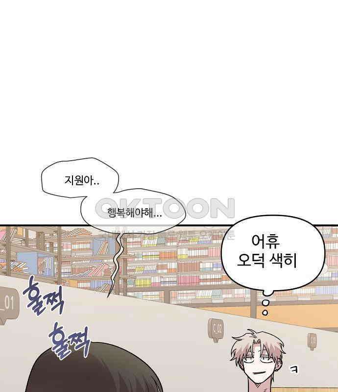 소꿉친구 컴플렉스 30화 49