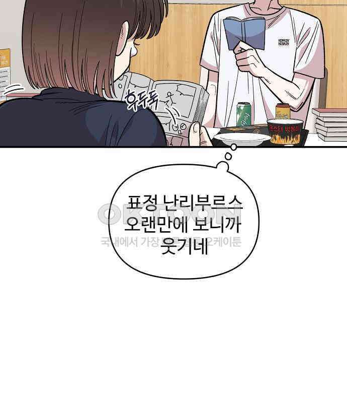 소꿉친구 컴플렉스 30화 50