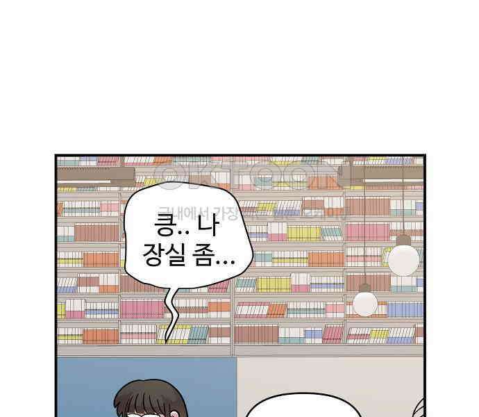 소꿉친구 컴플렉스 30화 51