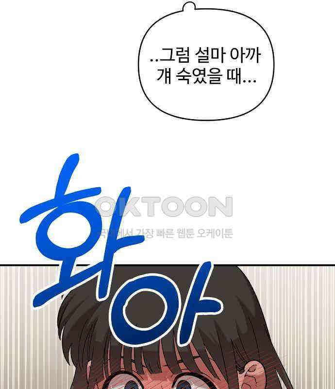 소꿉친구 컴플렉스 30화 59
