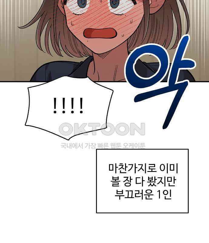 소꿉친구 컴플렉스 30화 60