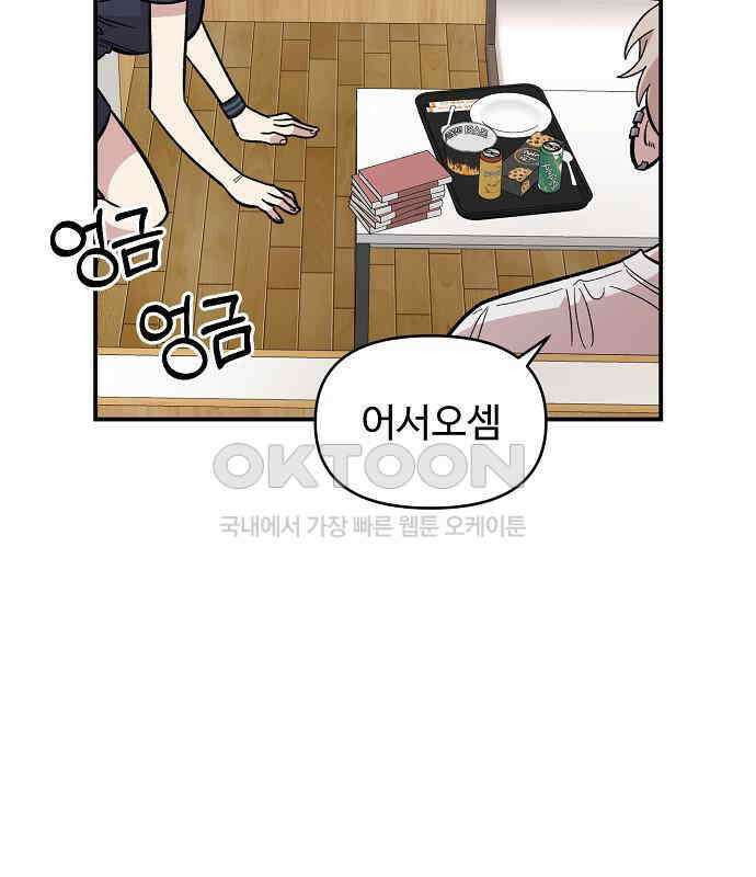 소꿉친구 컴플렉스 30화 63