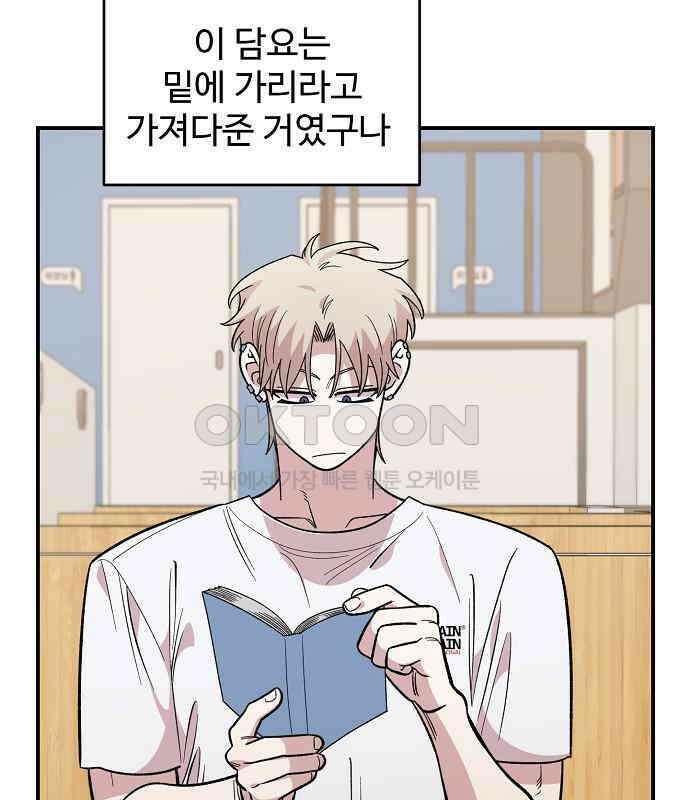 소꿉친구 컴플렉스 30화 66