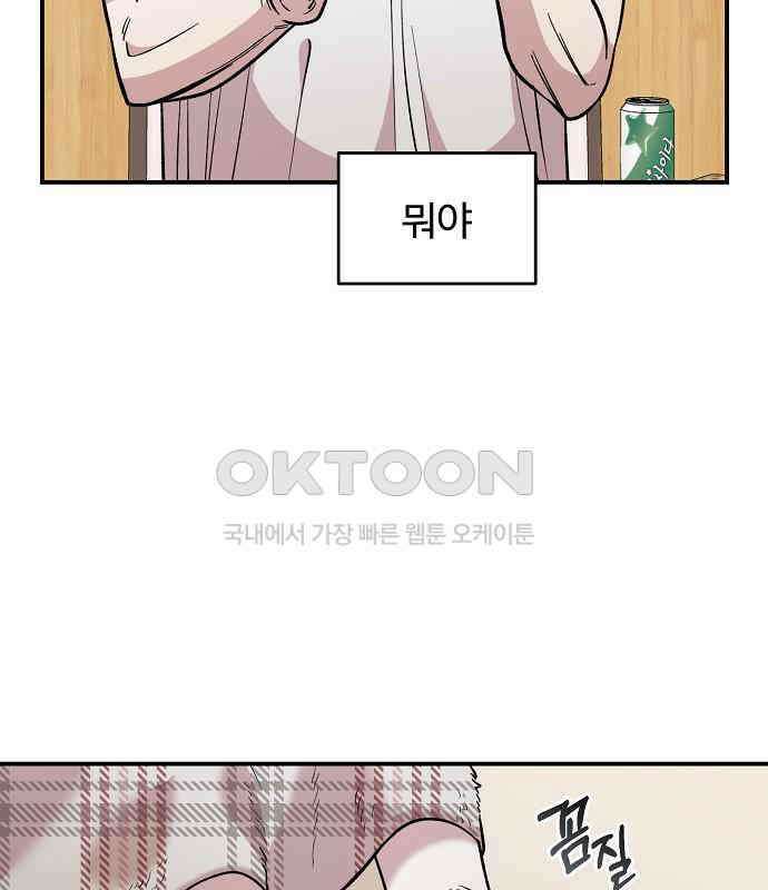 소꿉친구 컴플렉스 30화 67