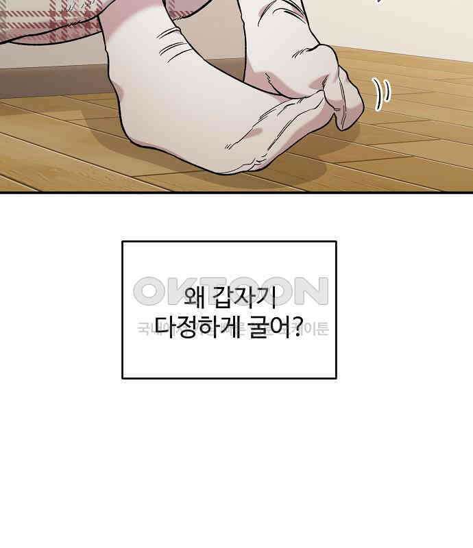 소꿉친구 컴플렉스 30화 68