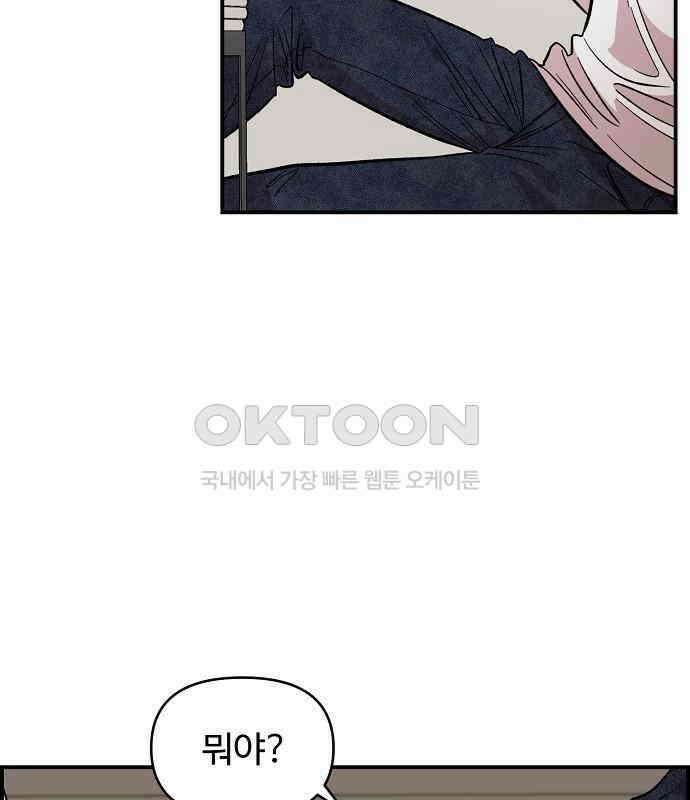 소꿉친구 컴플렉스 30화 72