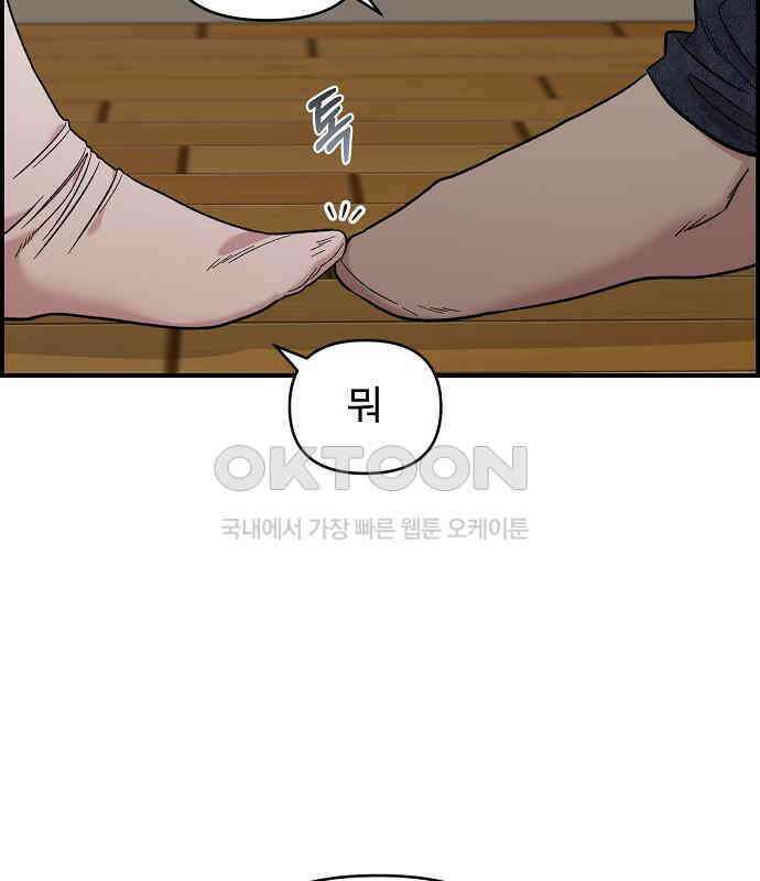 소꿉친구 컴플렉스 30화 73