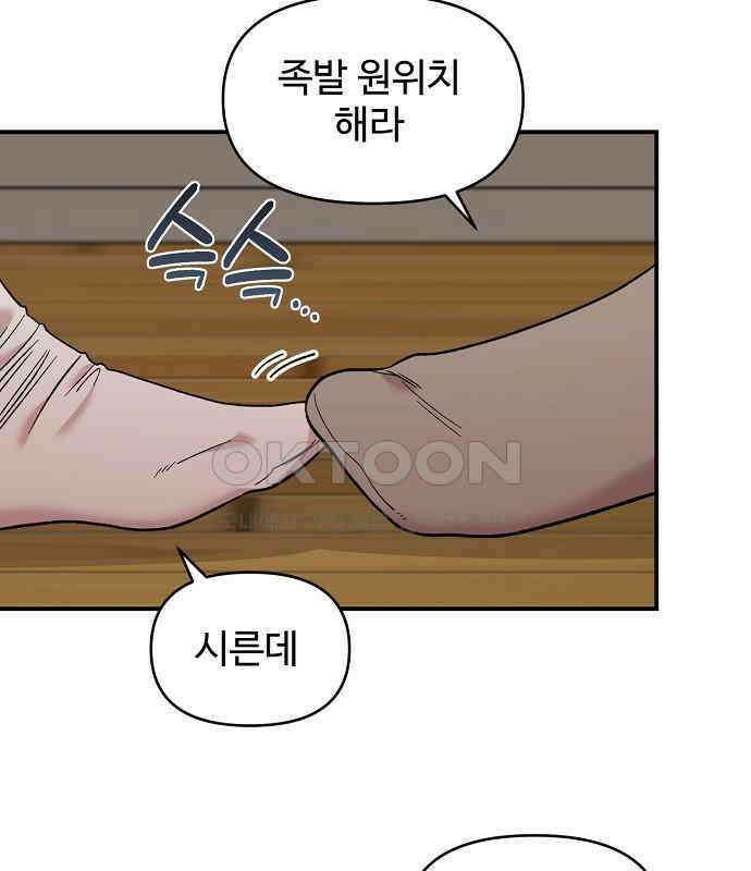 소꿉친구 컴플렉스 30화 74