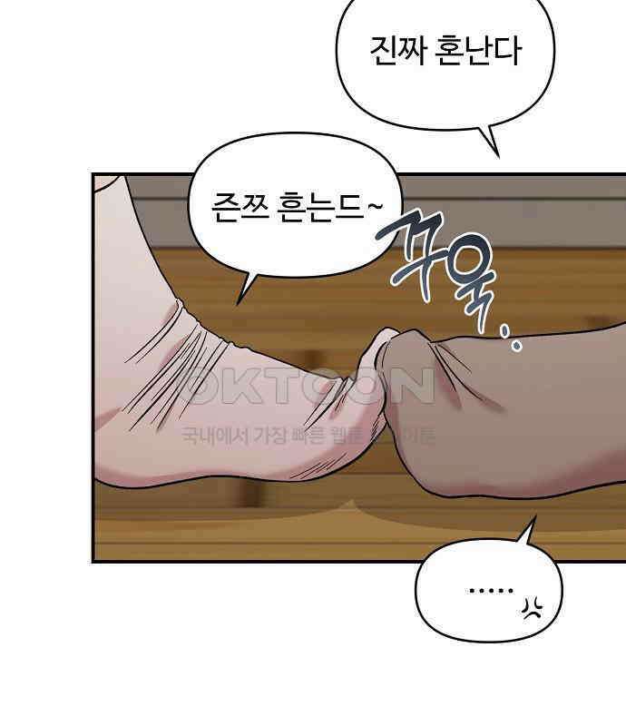 소꿉친구 컴플렉스 30화 75