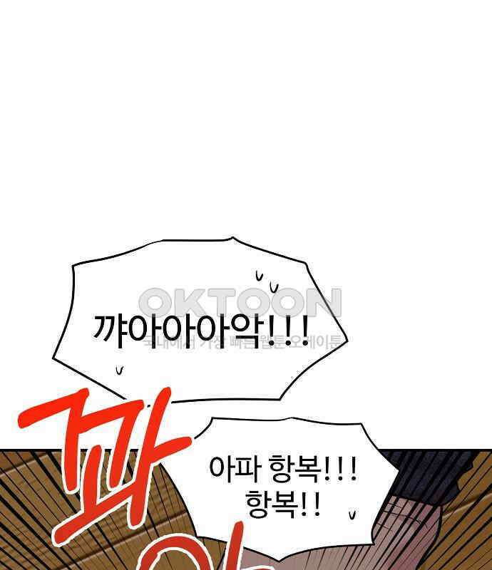 소꿉친구 컴플렉스 30화 76