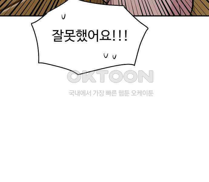 소꿉친구 컴플렉스 30화 78
