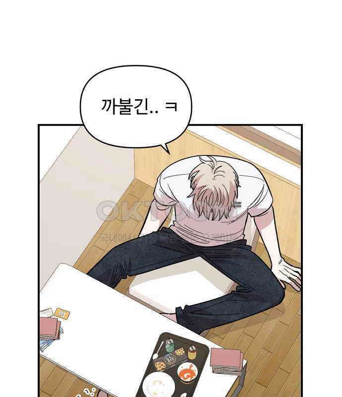 소꿉친구 컴플렉스 30화 79