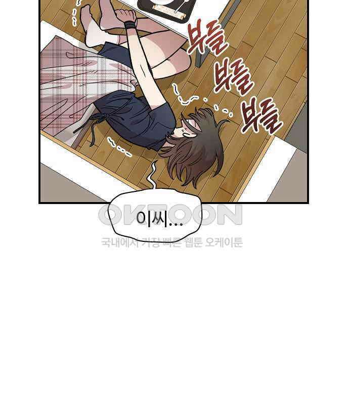 소꿉친구 컴플렉스 30화 80