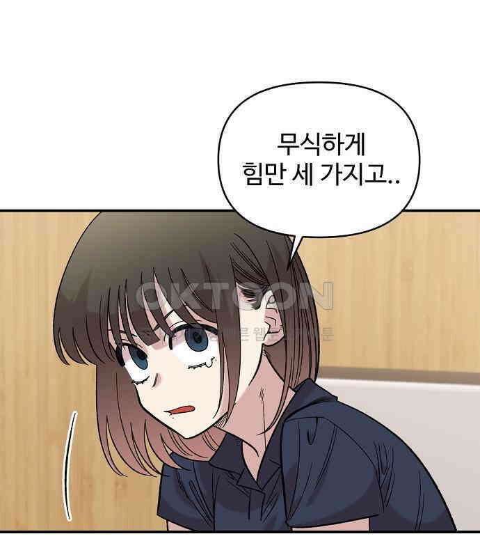 소꿉친구 컴플렉스 30화 81