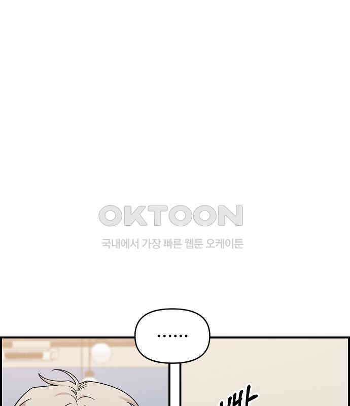 소꿉친구 컴플렉스 30화 87
