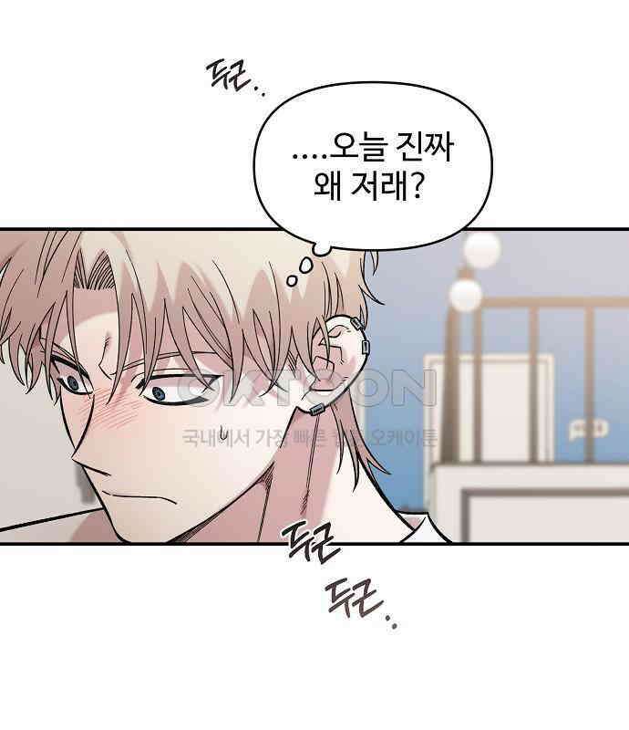 소꿉친구 컴플렉스 30화 94