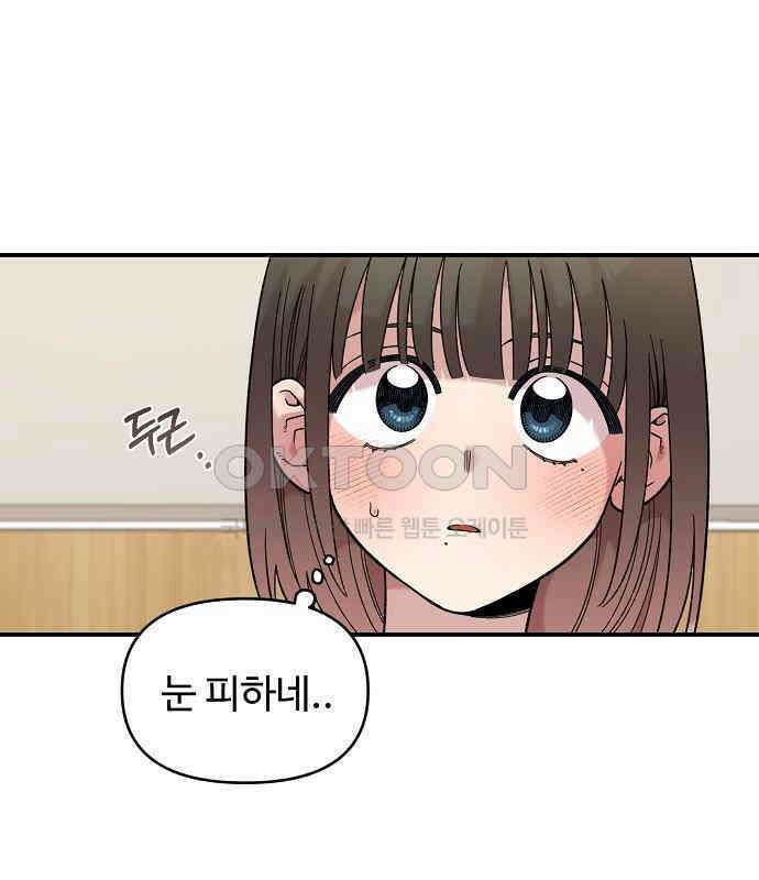 소꿉친구 컴플렉스 30화 95