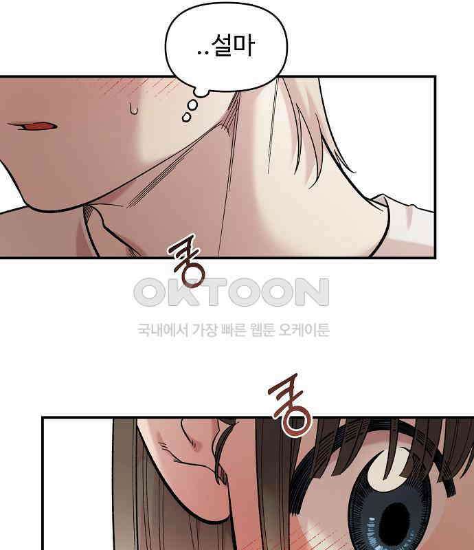 소꿉친구 컴플렉스 30화 98