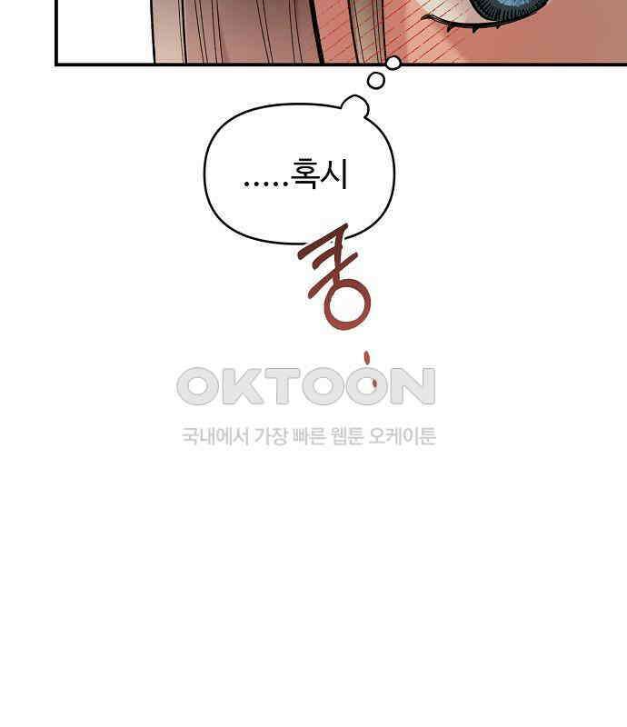 소꿉친구 컴플렉스 30화 99