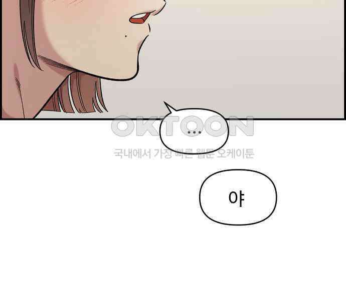 소꿉친구 컴플렉스 30화 104
