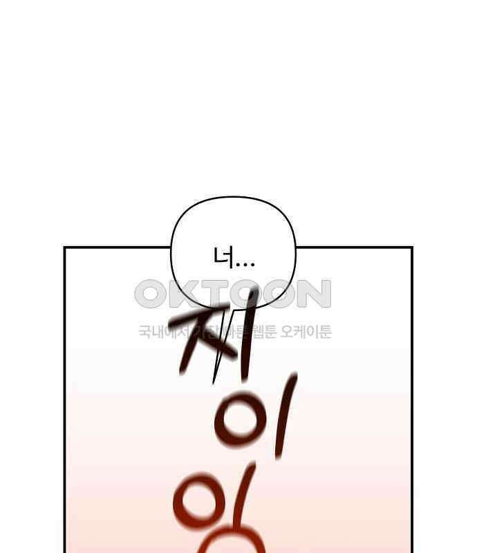 소꿉친구 컴플렉스 30화 105