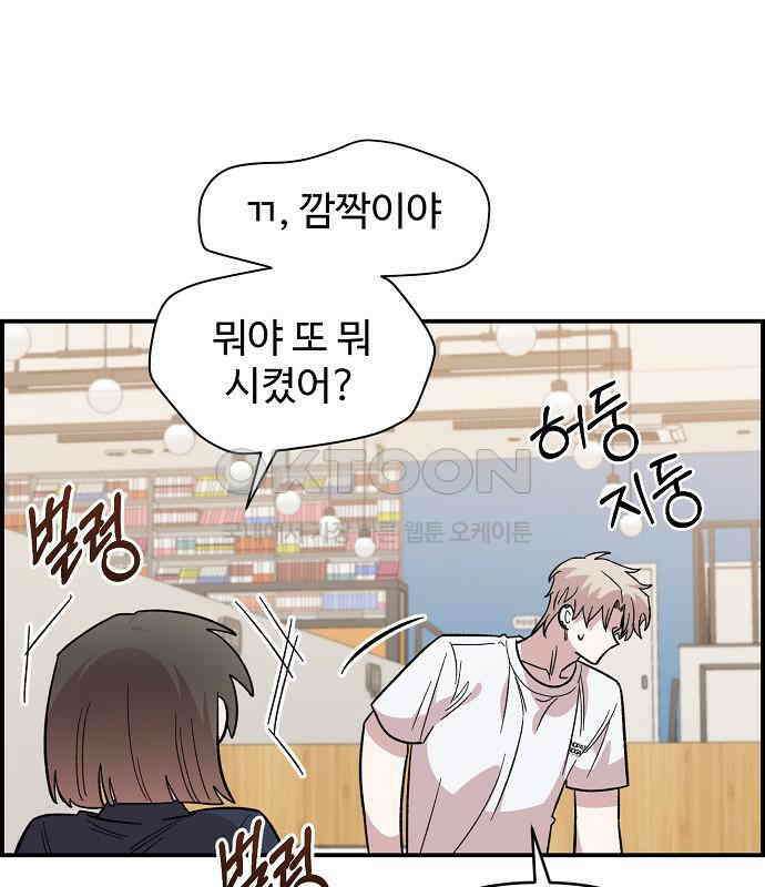 소꿉친구 컴플렉스 30화 107