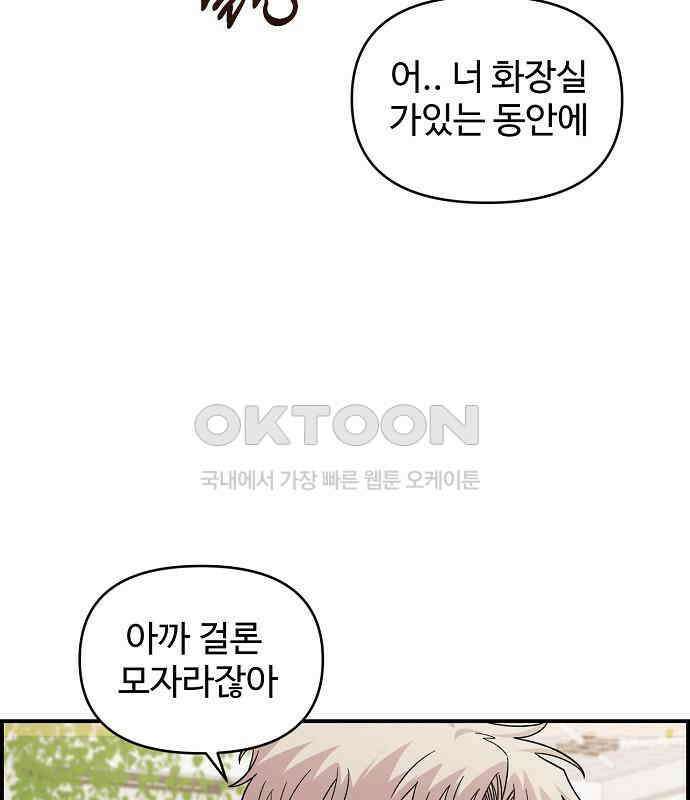 소꿉친구 컴플렉스 30화 108