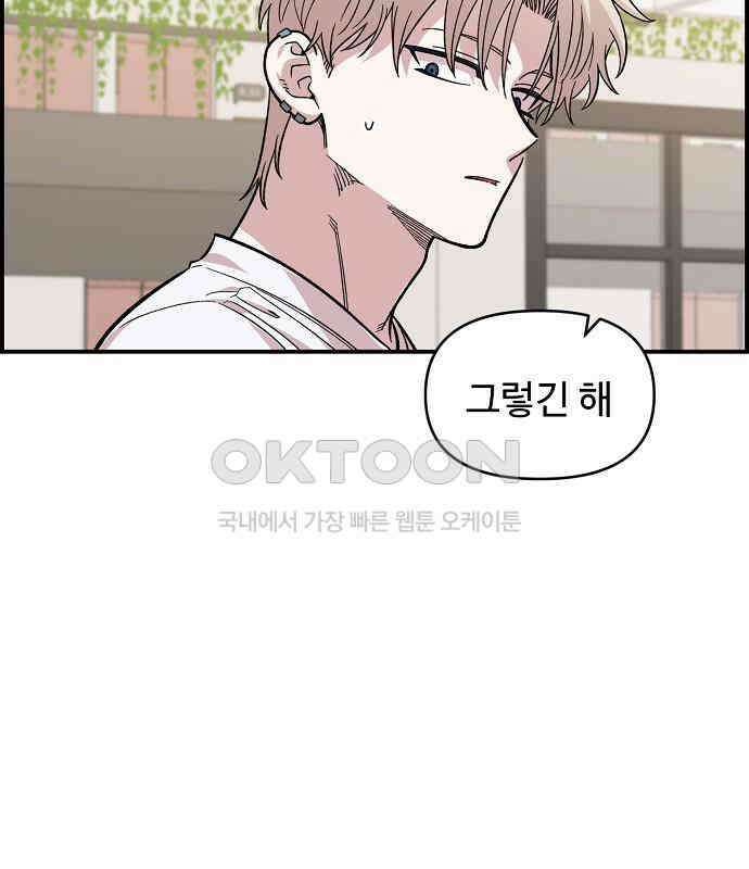 소꿉친구 컴플렉스 30화 109