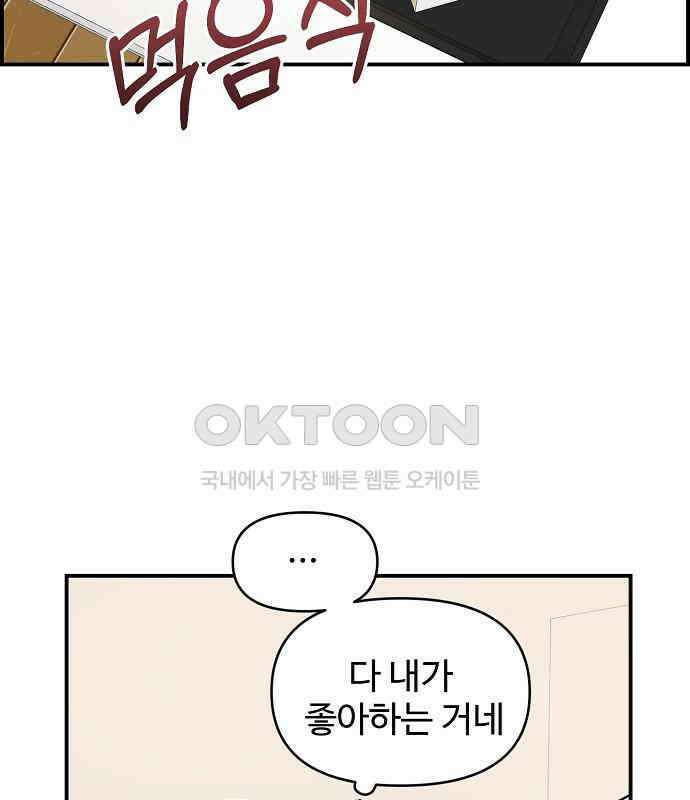 소꿉친구 컴플렉스 30화 111