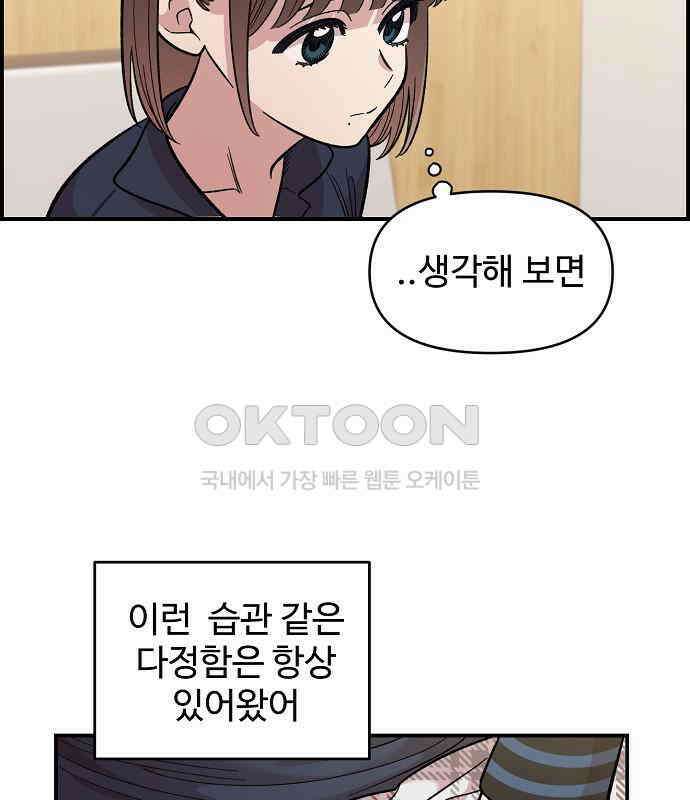 소꿉친구 컴플렉스 30화 114