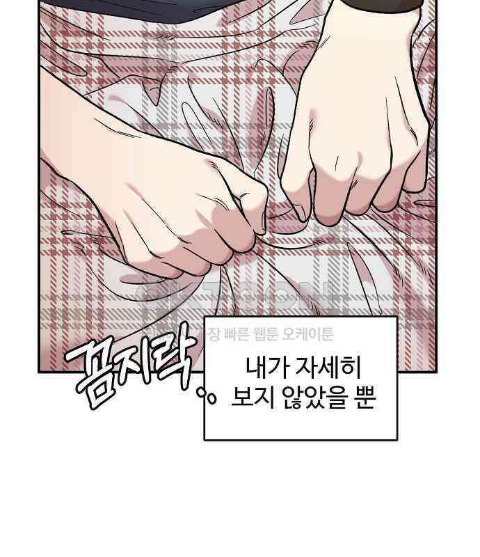 소꿉친구 컴플렉스 30화 115