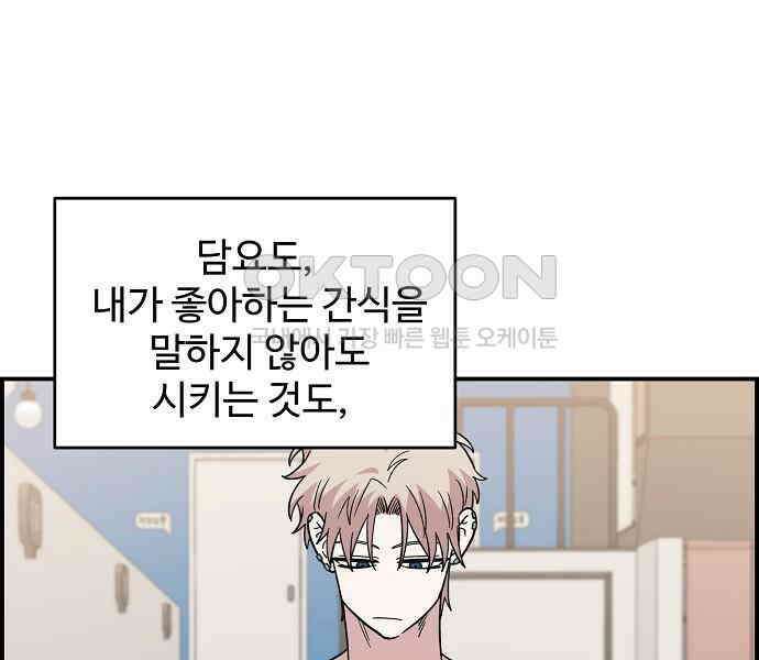 소꿉친구 컴플렉스 30화 116