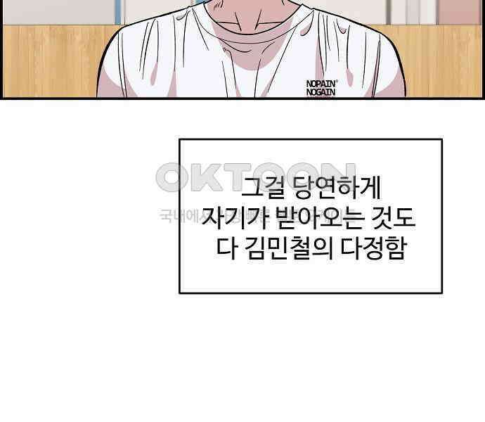 소꿉친구 컴플렉스 30화 117
