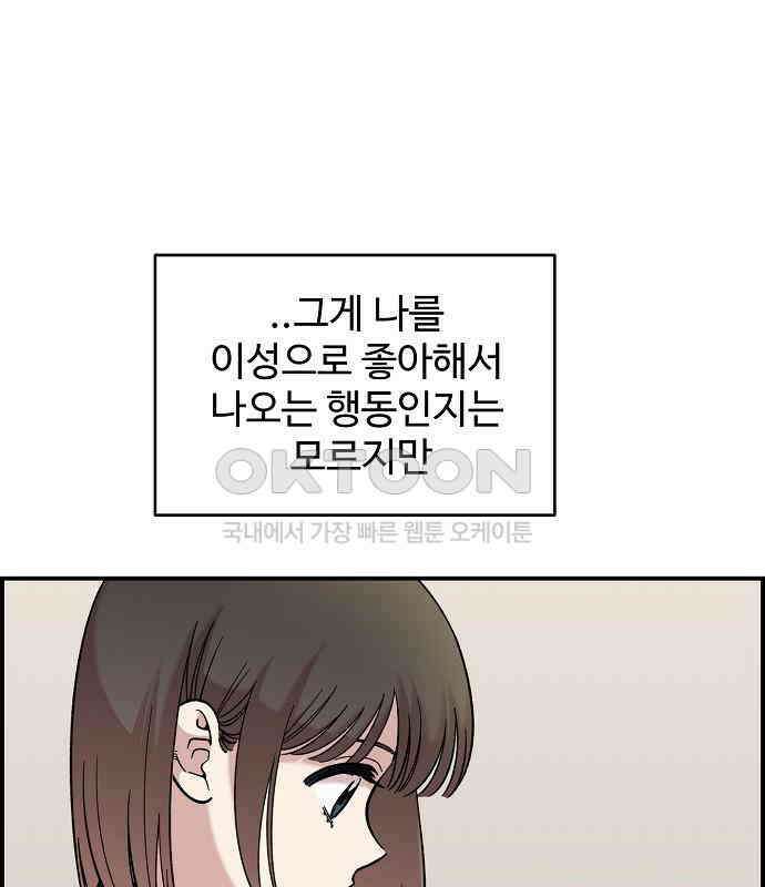 소꿉친구 컴플렉스 30화 118