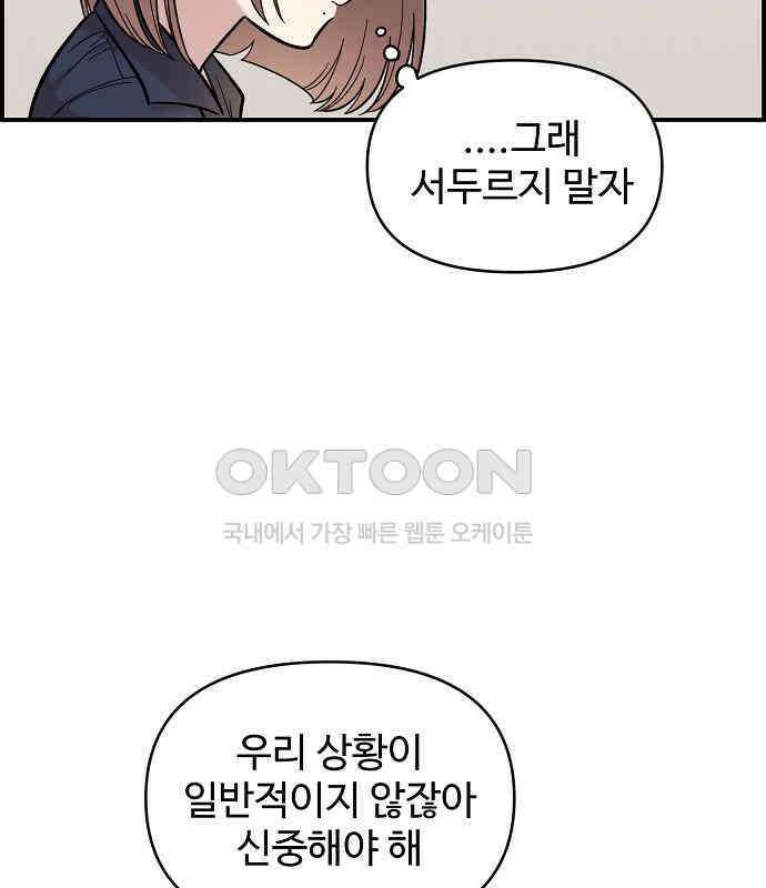 소꿉친구 컴플렉스 30화 119