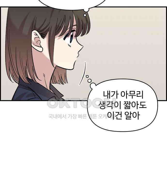 소꿉친구 컴플렉스 30화 120