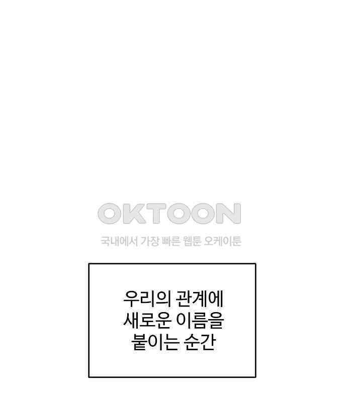 소꿉친구 컴플렉스 30화 121