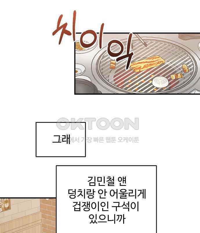 소꿉친구 컴플렉스 30화 125