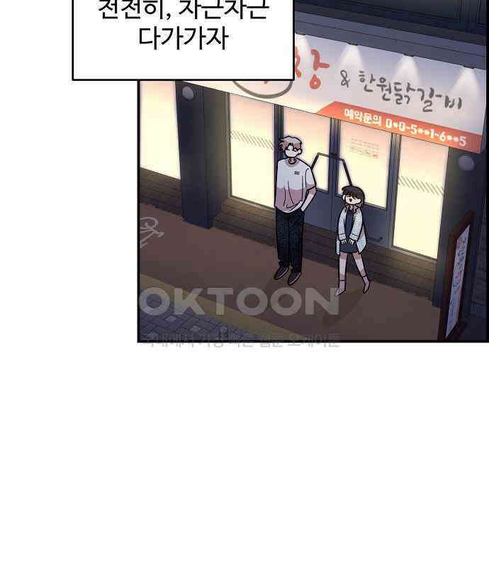 소꿉친구 컴플렉스 30화 127