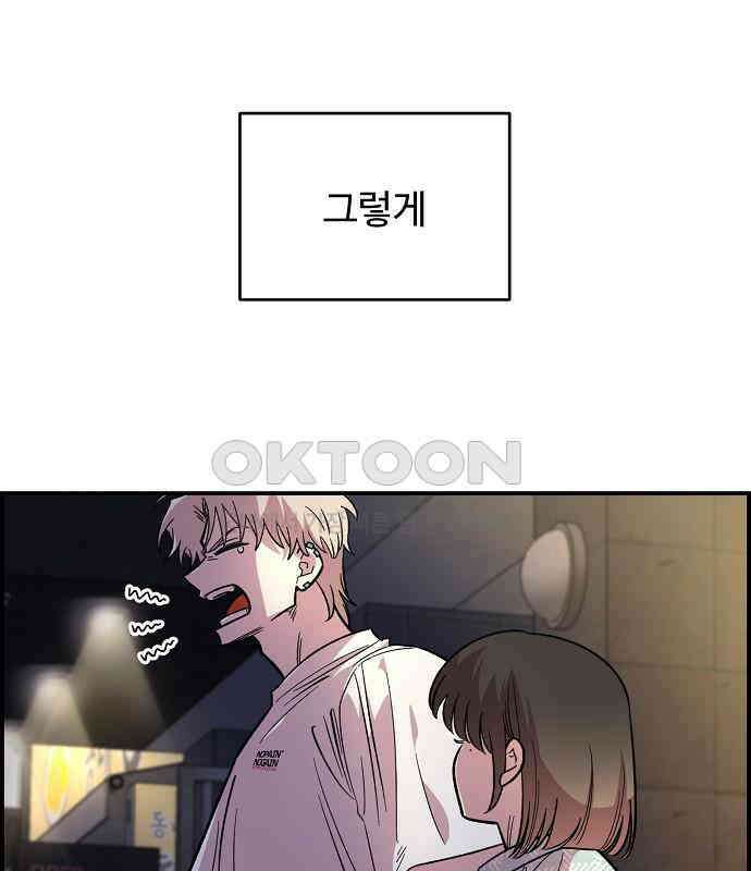 소꿉친구 컴플렉스 30화 128