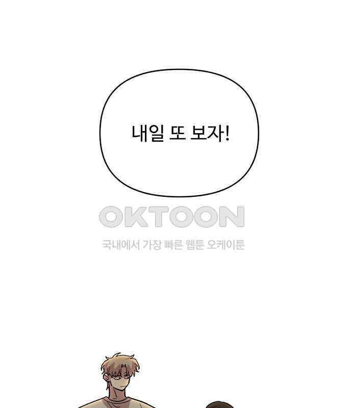 소꿉친구 컴플렉스 30화 134