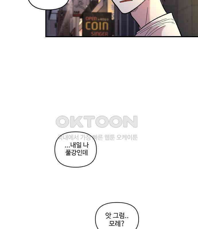 소꿉친구 컴플렉스 30화 137