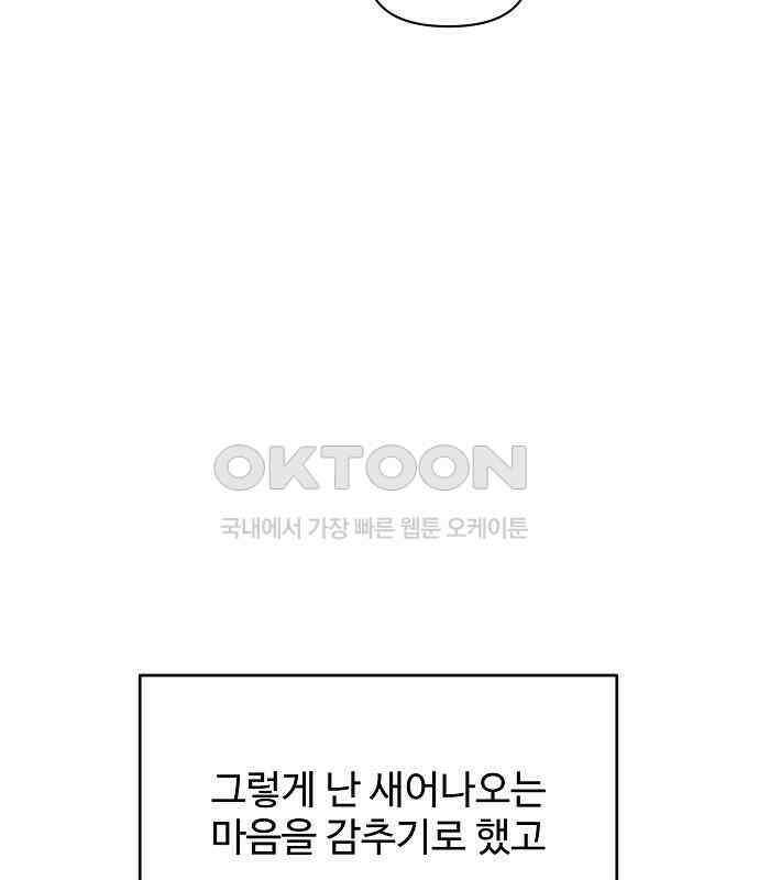 소꿉친구 컴플렉스 30화 138
