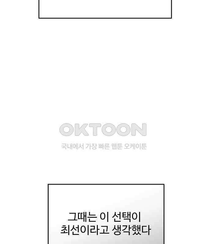 소꿉친구 컴플렉스 30화 139