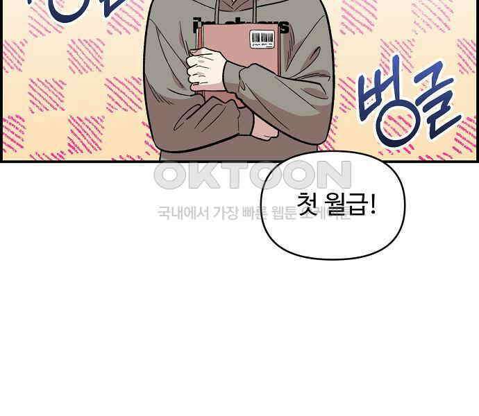 소꿉친구 컴플렉스 30화 143