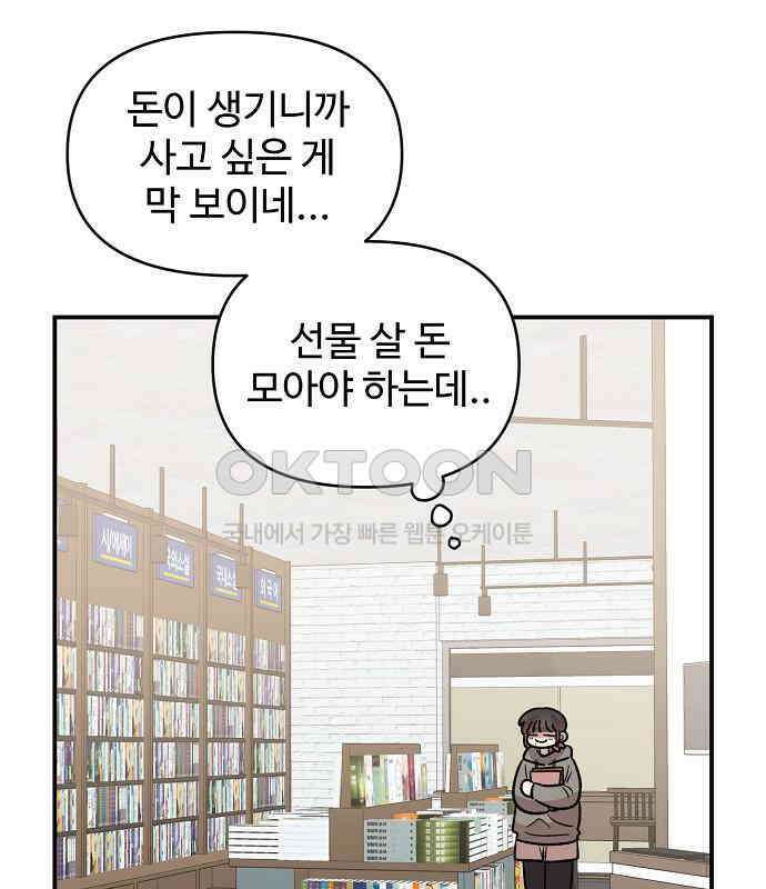 소꿉친구 컴플렉스 30화 144
