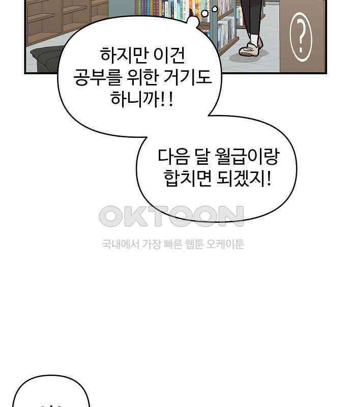 소꿉친구 컴플렉스 30화 145