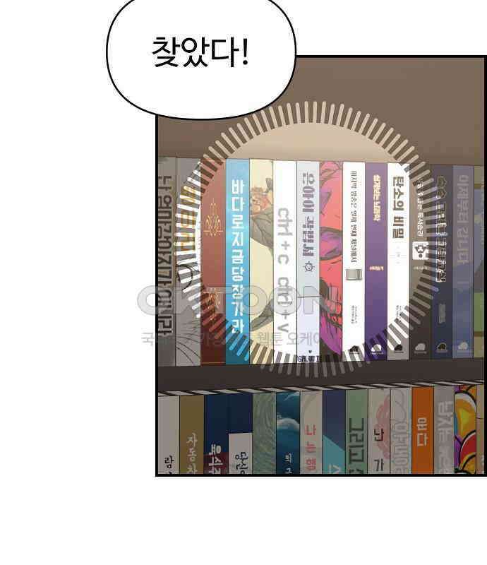 소꿉친구 컴플렉스 30화 147
